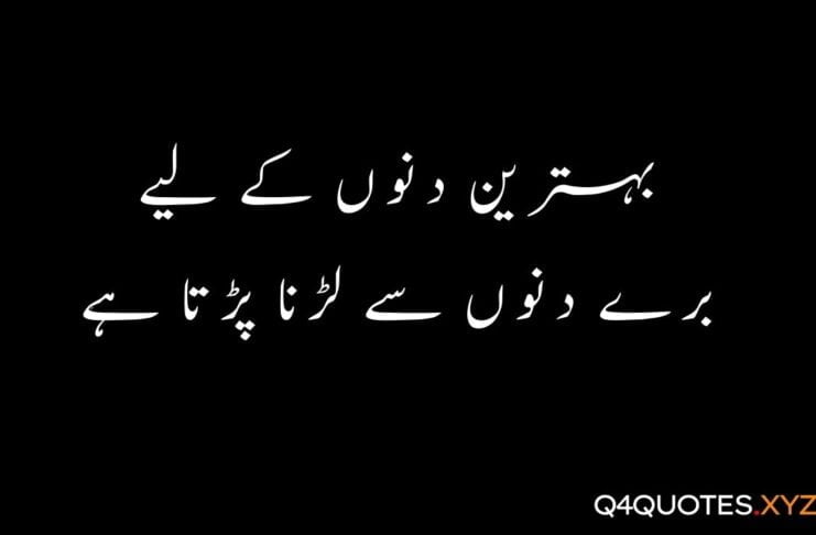 Motivational Quotes in Urdu