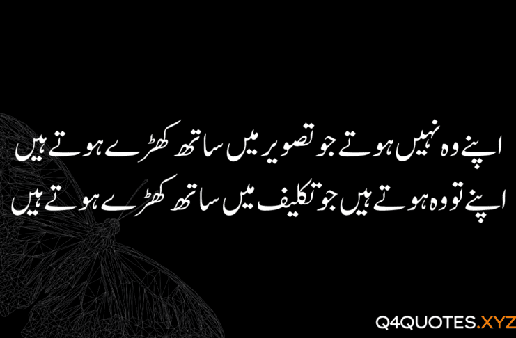 Best Deep Quotes in Urdu