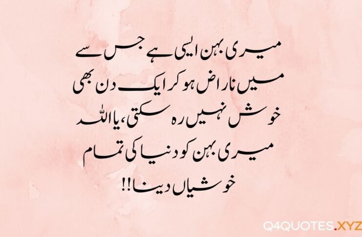Sister Quotes in Urdu
