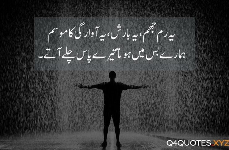 35+ Rain Quotes in Urdu that refresh your mind