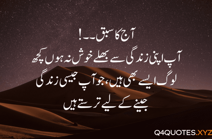 20 Motivational Quotes in Urdu