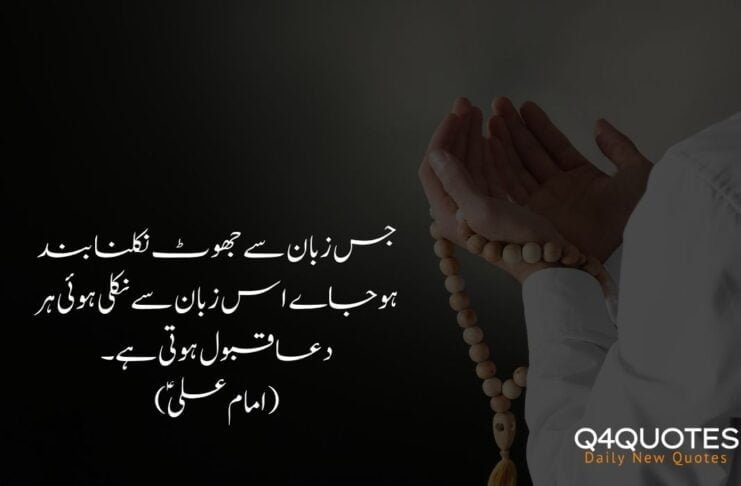 Hazrat Ali (R.A) Quotes