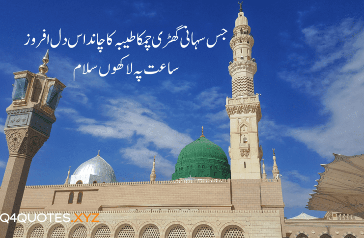 12 Rabi- Ul- Awal quotes in urdu