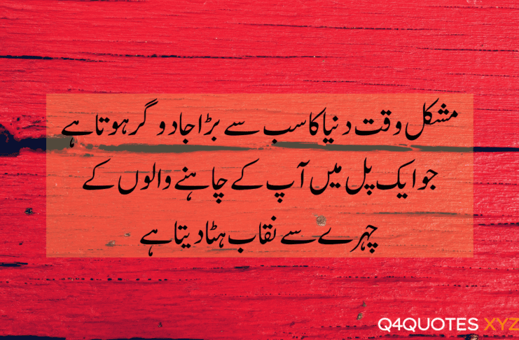 10 Amazing Quotes on Life in Urdu