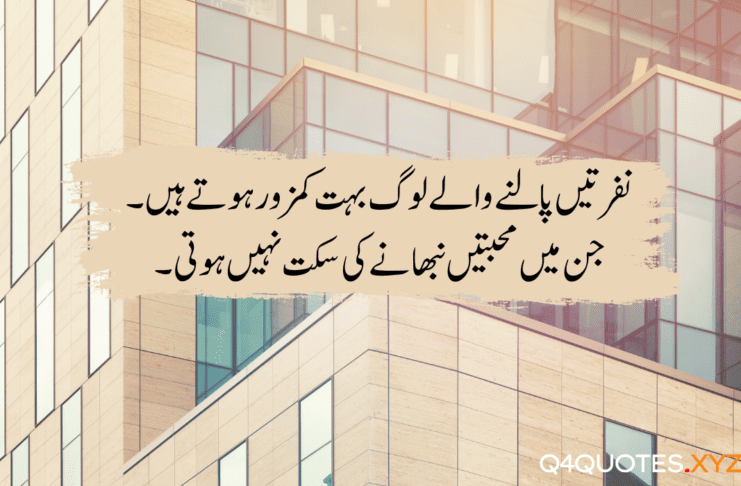 Inspirational Quotes in Urdu