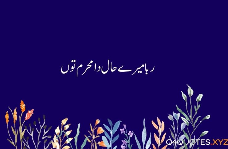 One Line Quotes in Urdu