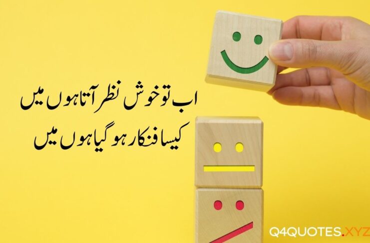 Sad Quotes in Urdu