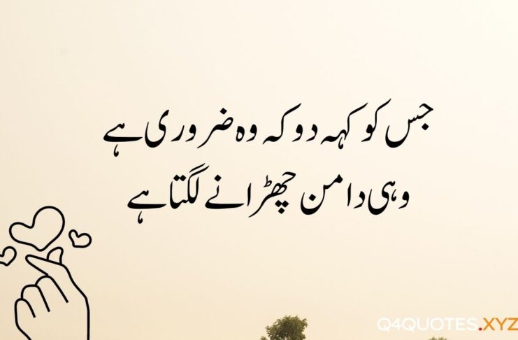 22 Trust Quotes in urdu