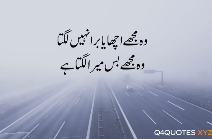 Relationship Quotes in Urdu