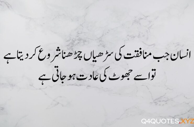 Urdu Quotes About Life and Love