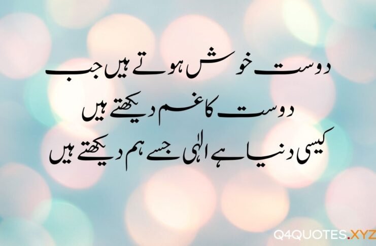 Friendship poetry In Urdu