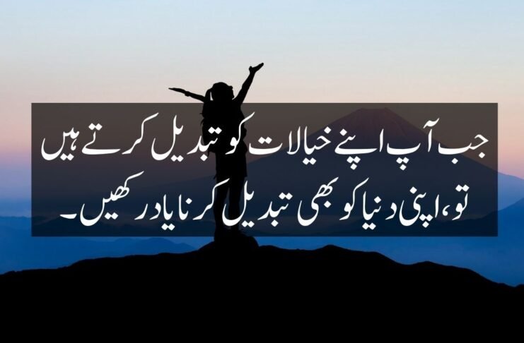 motivational quotes in urdu